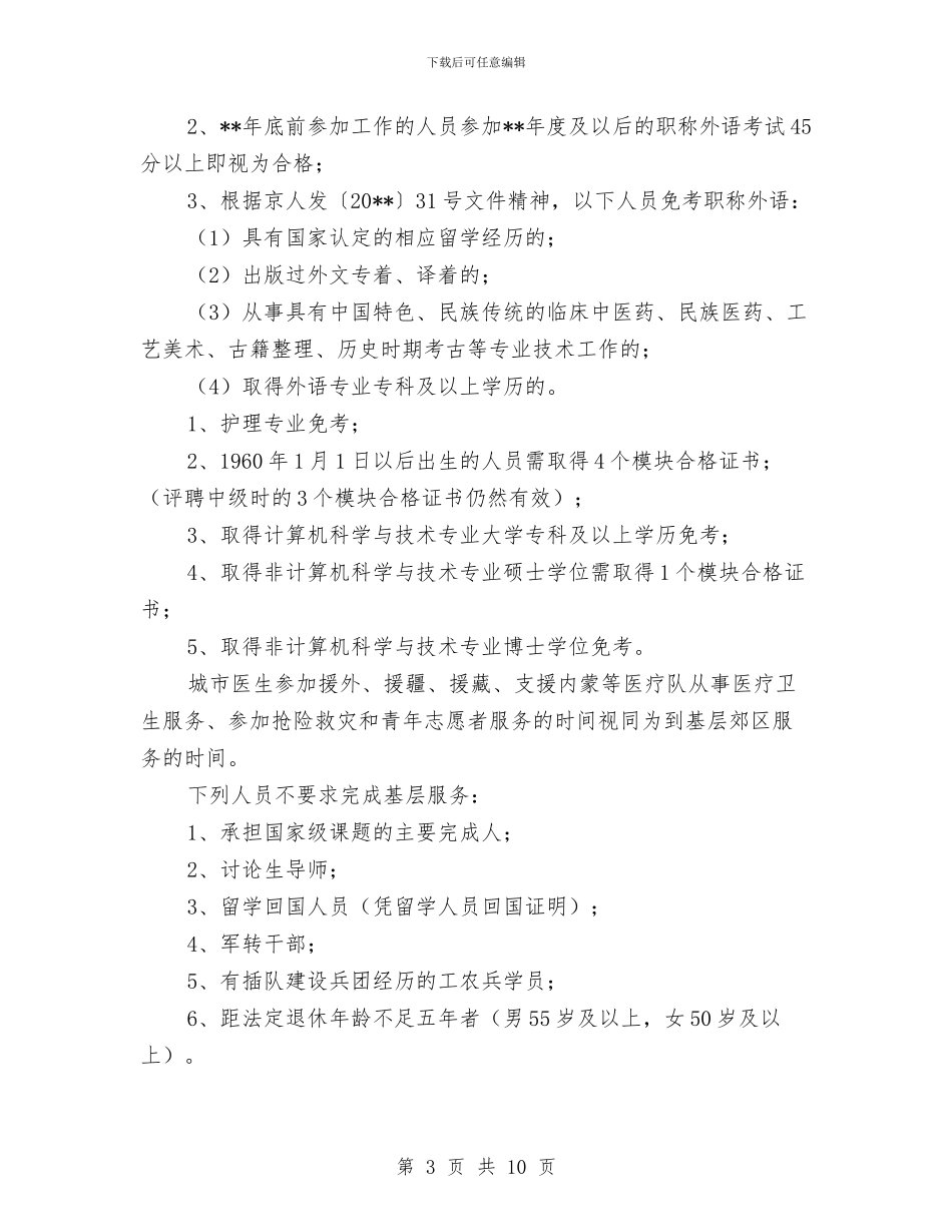 副主任医师申报材料与副主任履行综治工作述职报告汇编_第3页