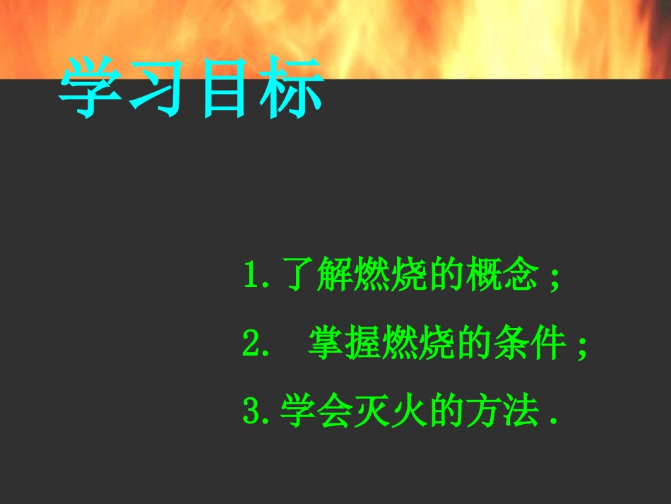 《燃烧与灭火》_第2页