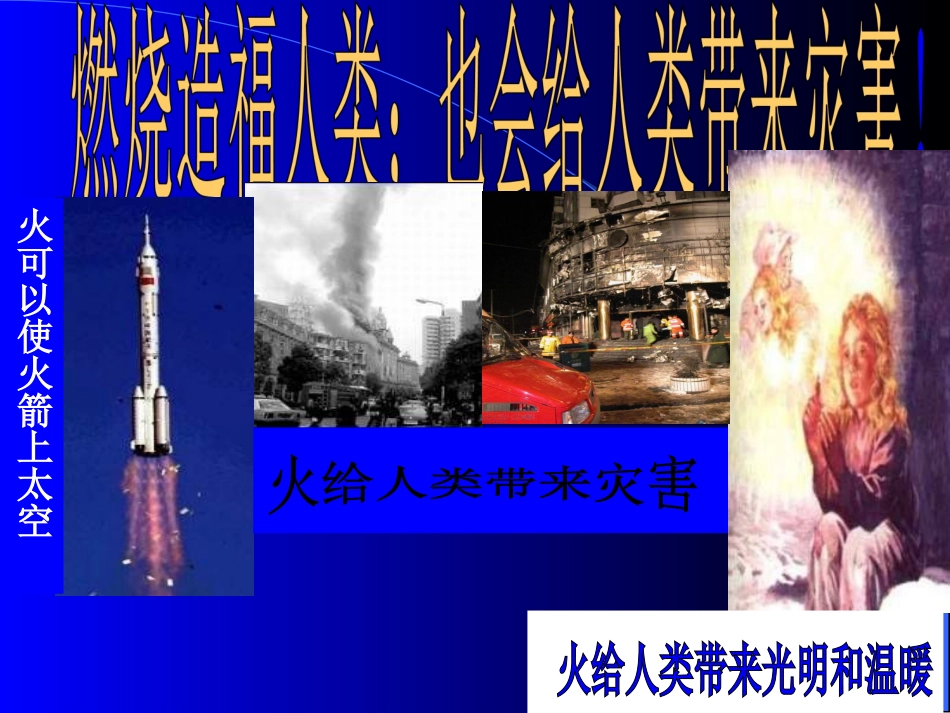 《燃烧与灭火》_第3页