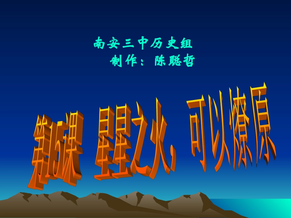 星星之火，可以燎原PPT_第1页