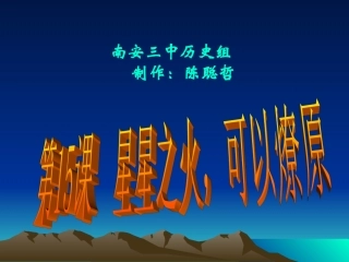 星星之火，可以燎原PPT