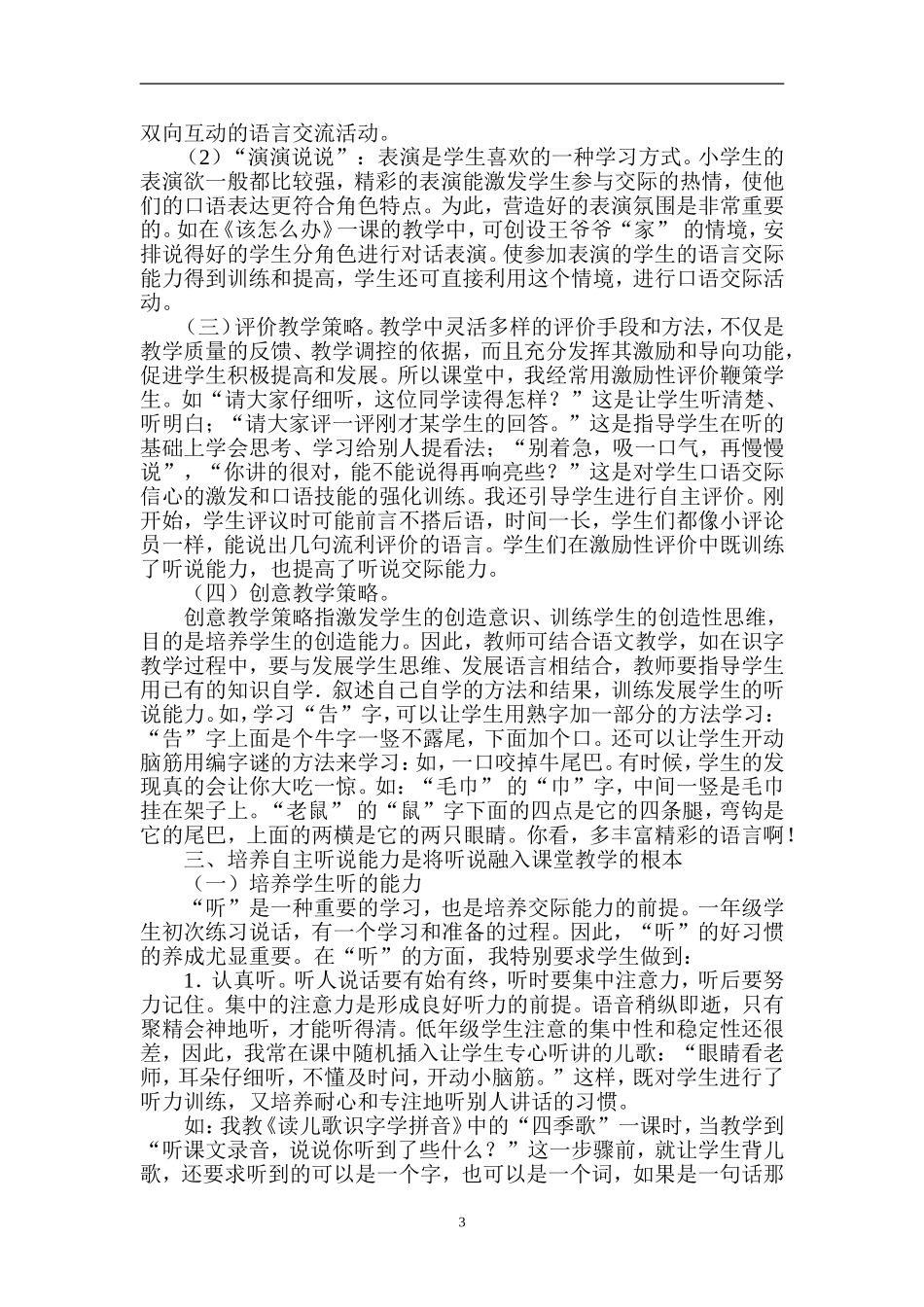 “口语交际”在农村小学语文的听说训练_第3页