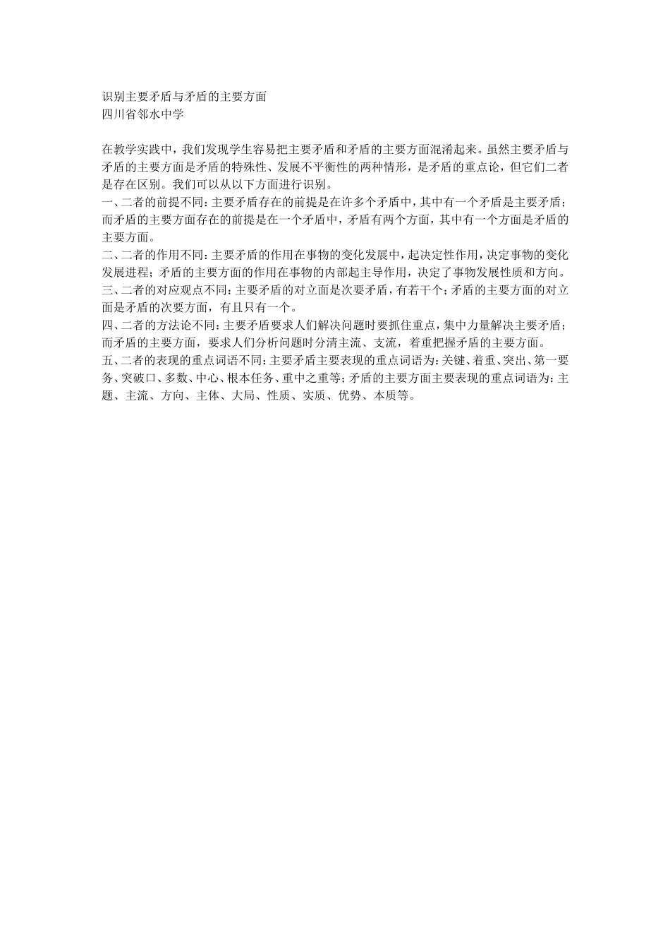 识别主要矛盾与矛盾的主要方面（发出）_第1页