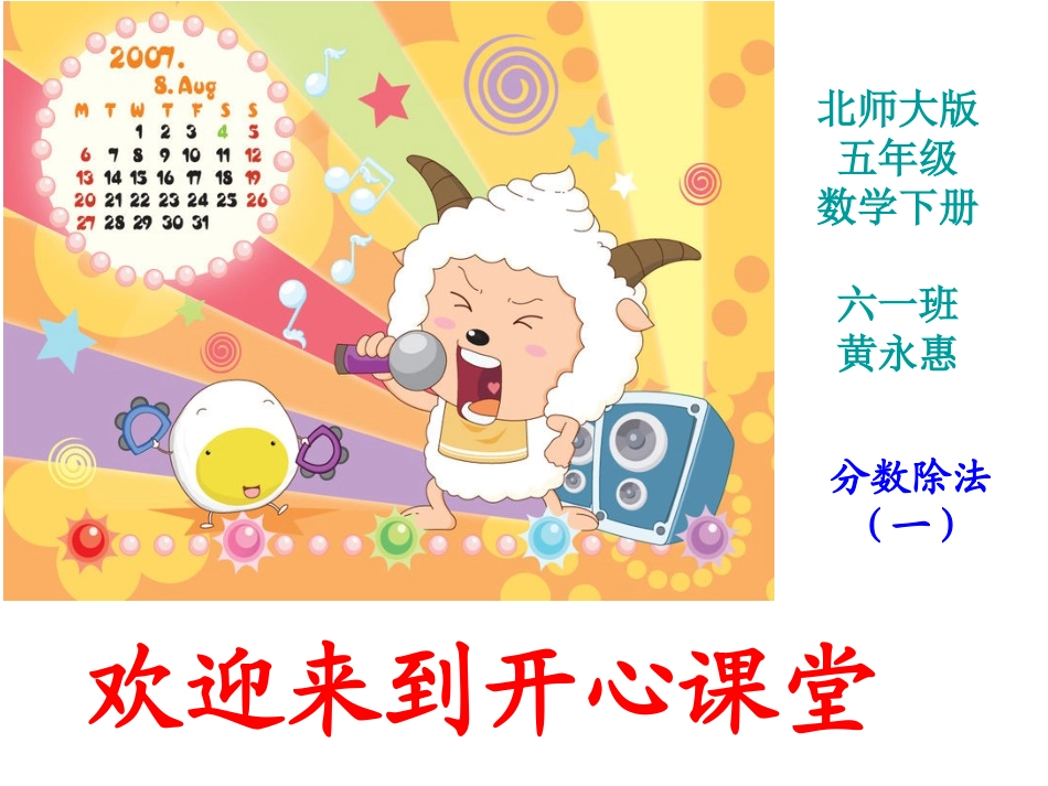 《分数除法（一）_第1页