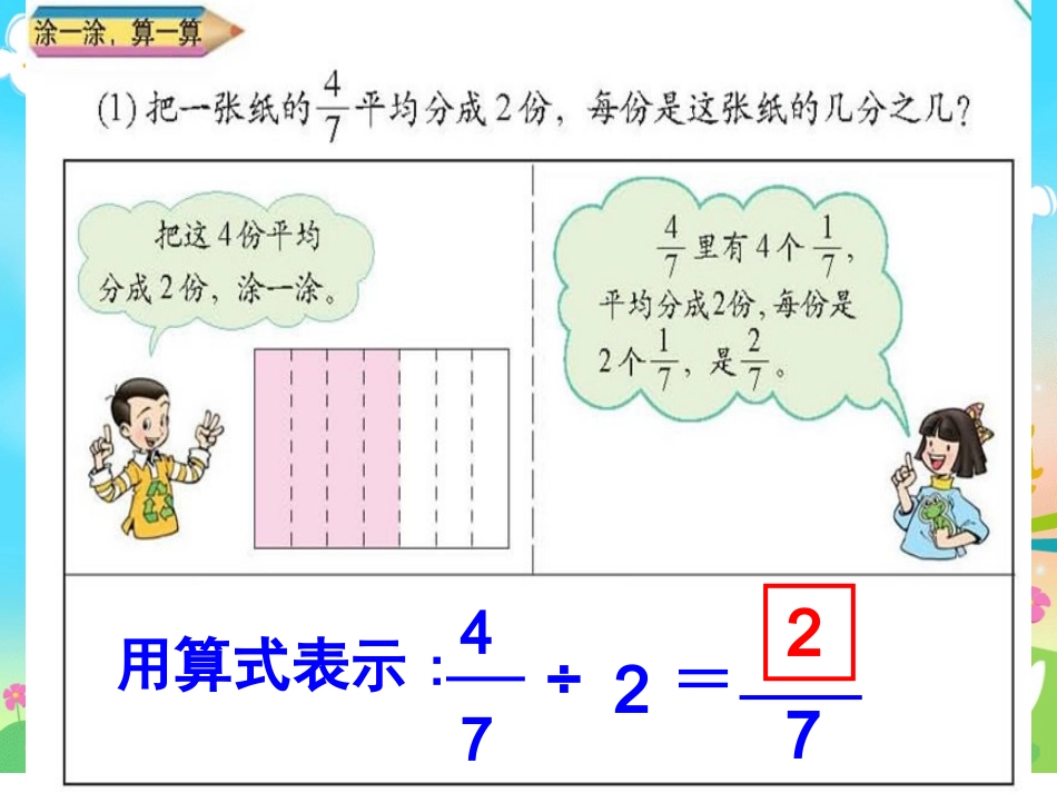 《分数除法（一）_第2页