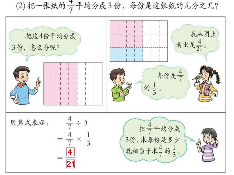 《分数除法（一）_第3页