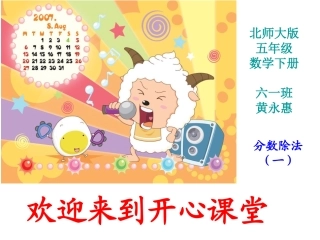 《分数除法（一）