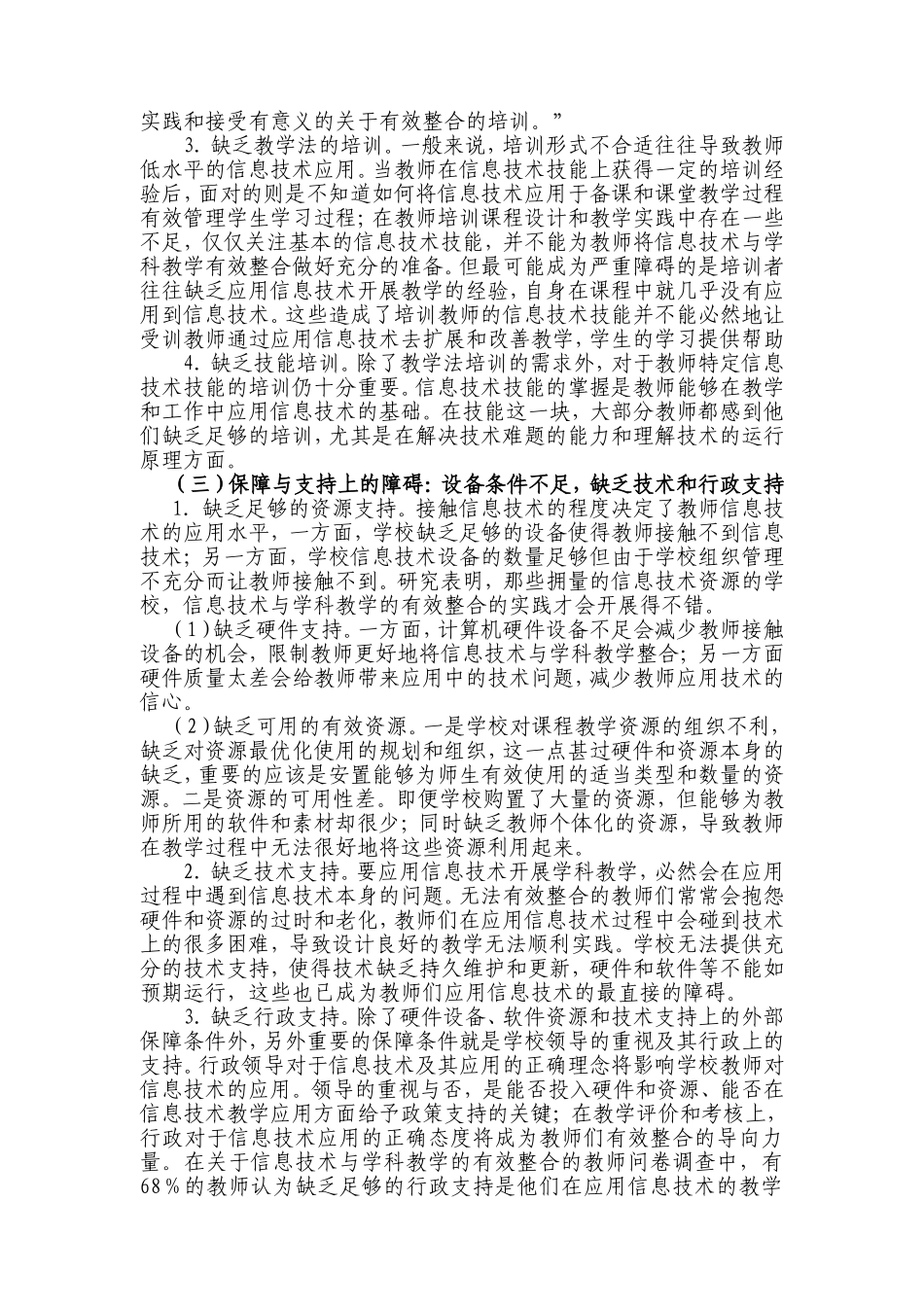 关于信息技术与学科教学有效整合的障碍与对策研究_第2页