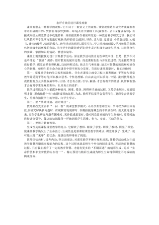 怎样有效的进行课堂观察