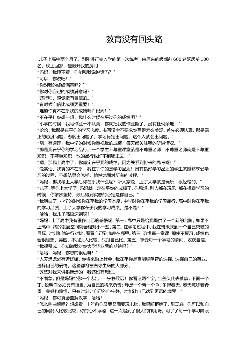 教育没有回头路_第1页