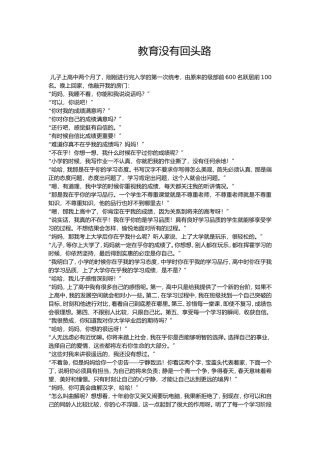 教育没有回头路