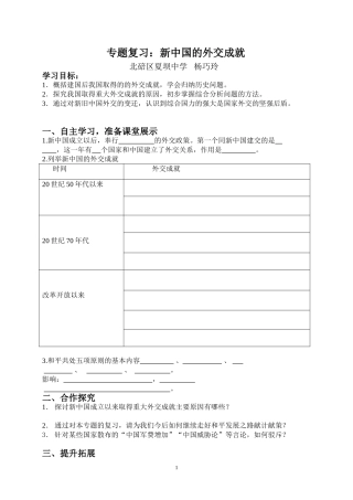 新中国的外交成就复习学案
