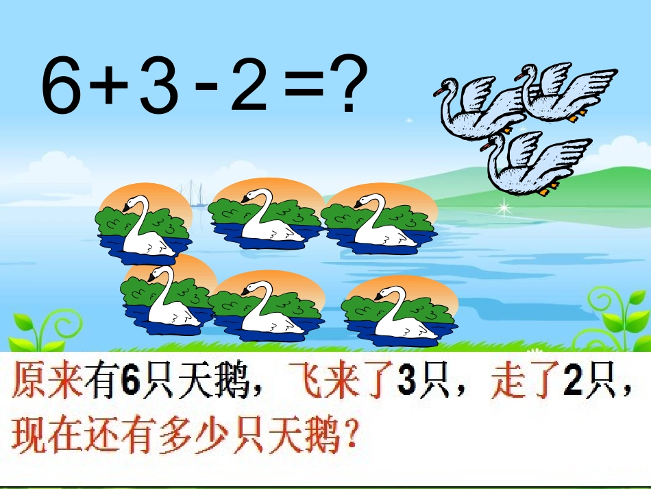 加减混合(一年级上册数学)_第3页