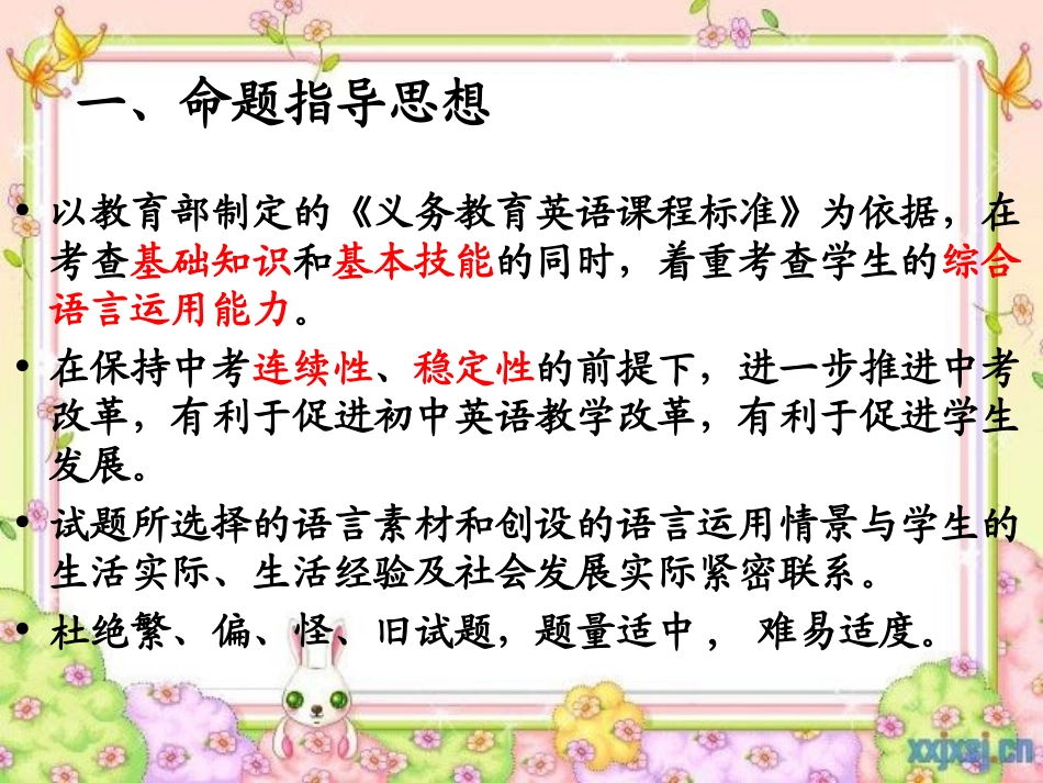 英语中考考试说明解读_第2页