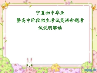 英语中考考试说明解读