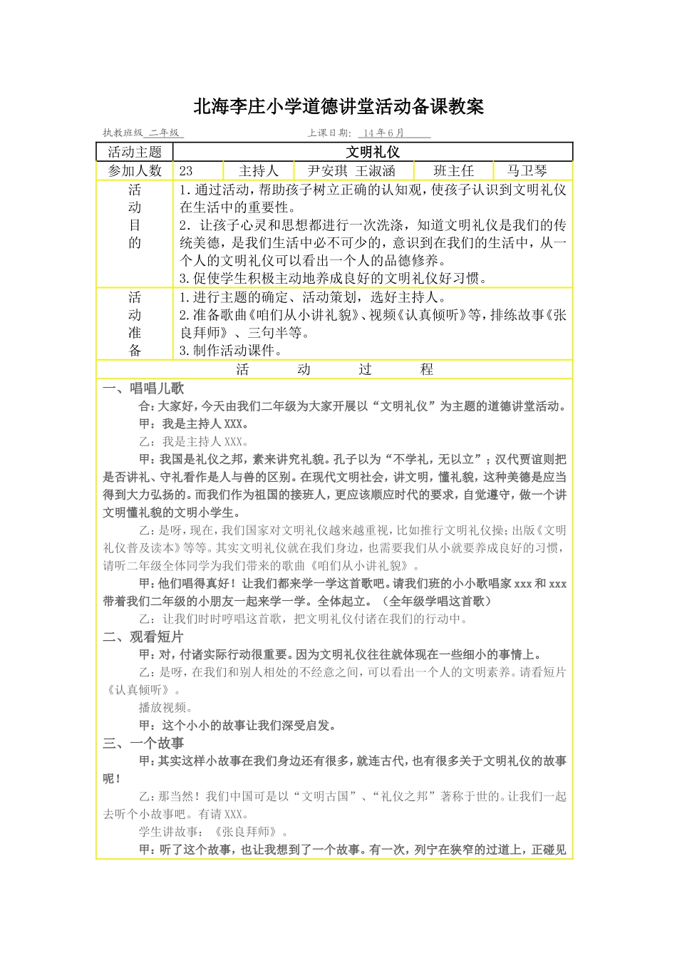 北海李庄小学道德讲堂活动备课教案_第1页