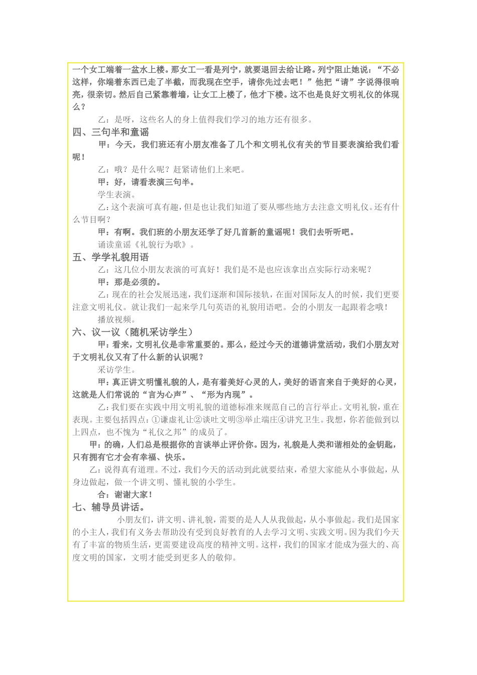 北海李庄小学道德讲堂活动备课教案_第2页