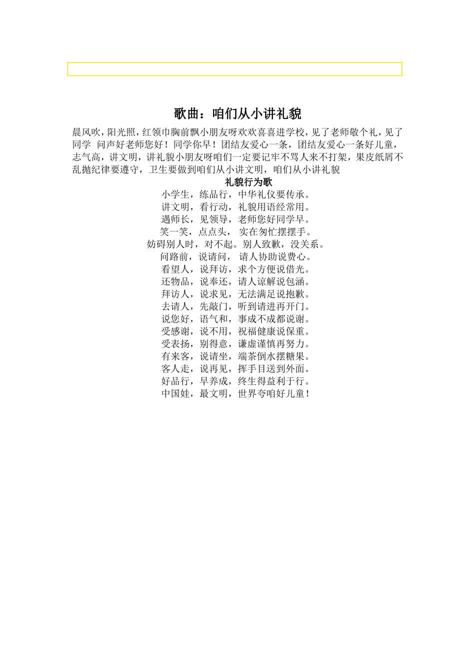 北海李庄小学道德讲堂活动备课教案_第3页