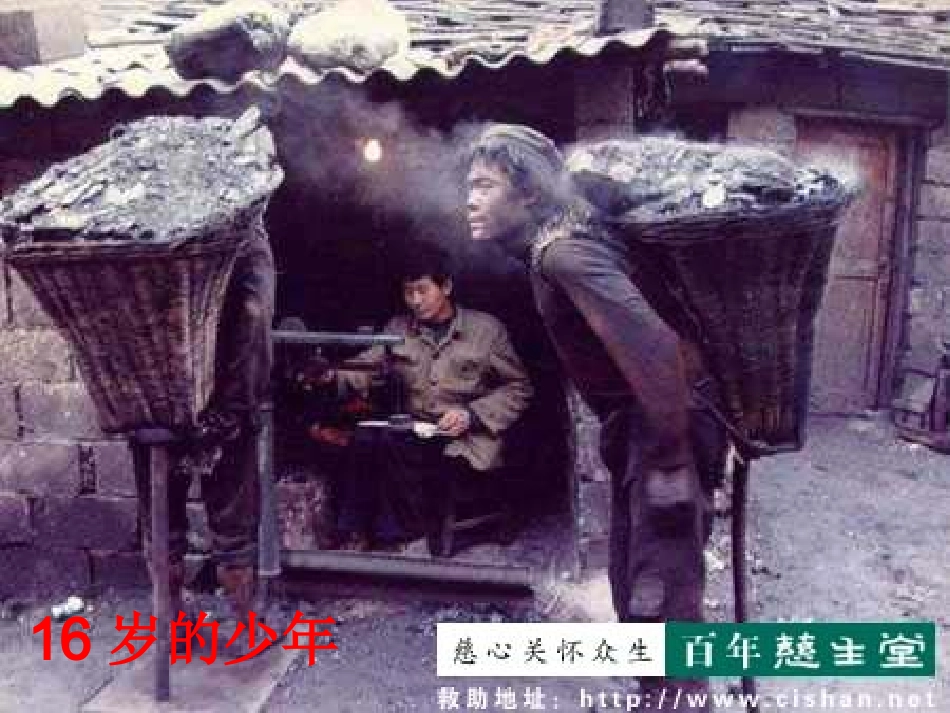 第七课《关注弱势群体》(教科版九年级)_第3页