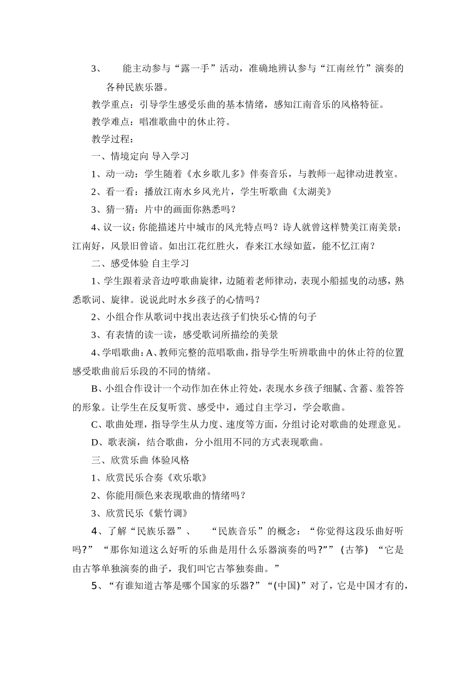 丝竹流韵教案_第2页