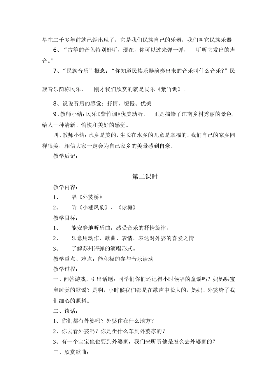 丝竹流韵教案_第3页