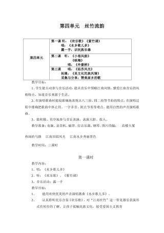 丝竹流韵教案