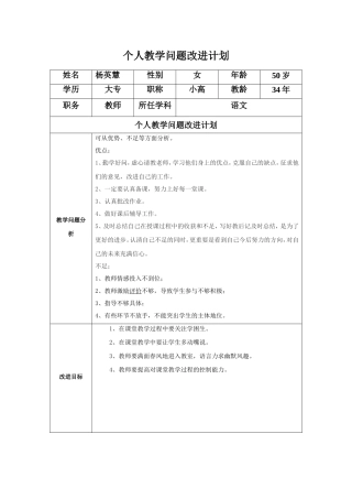 杨英慧任务清单：个人教学问题改进计划