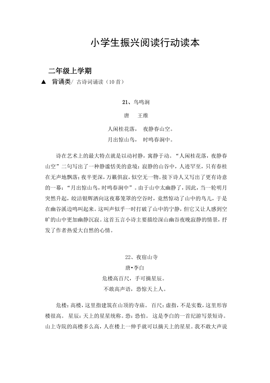 小学生振兴阅读行动读本（二年级）_第1页