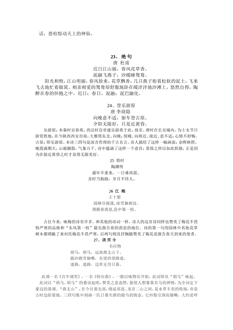 小学生振兴阅读行动读本（二年级）_第2页