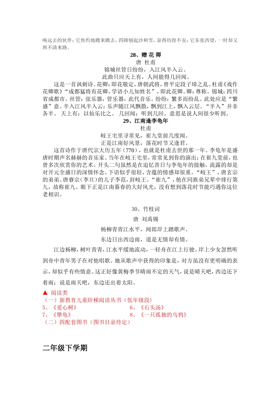 小学生振兴阅读行动读本（二年级）_第3页