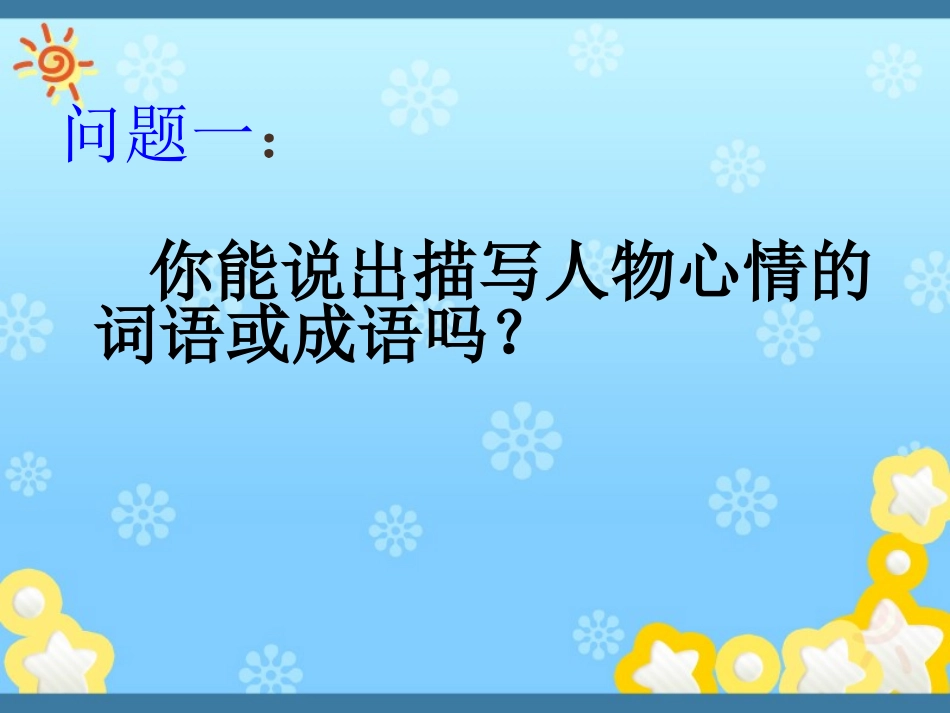 游戏作文击鼓传花_第3页