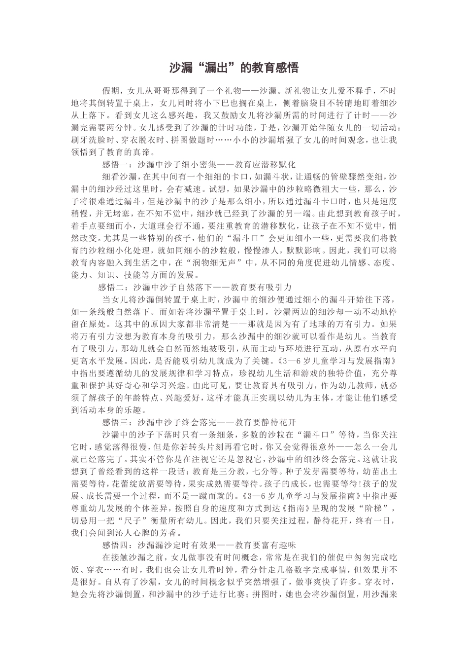 沙漏漏出的教育感悟_第1页