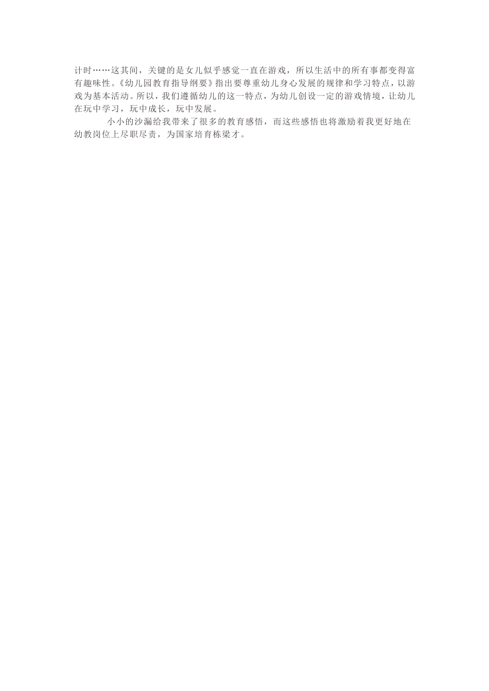 沙漏漏出的教育感悟_第2页