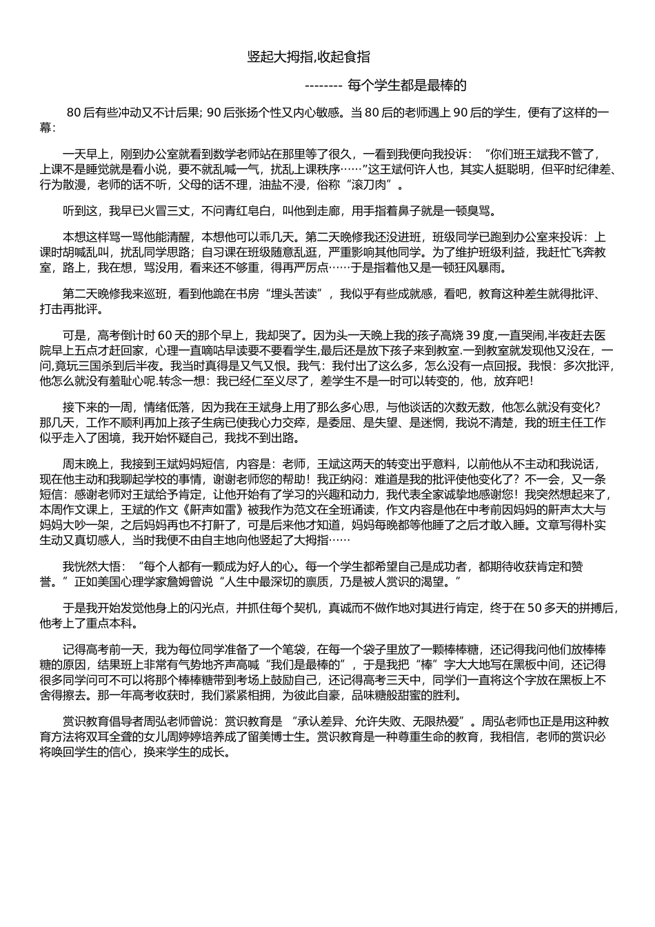 竖起大拇指，收起食指_第1页