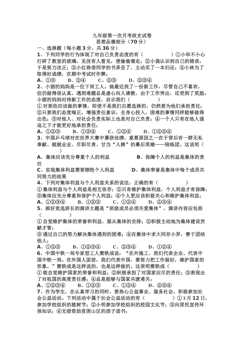 九年级第一次月考政史试卷_第1页