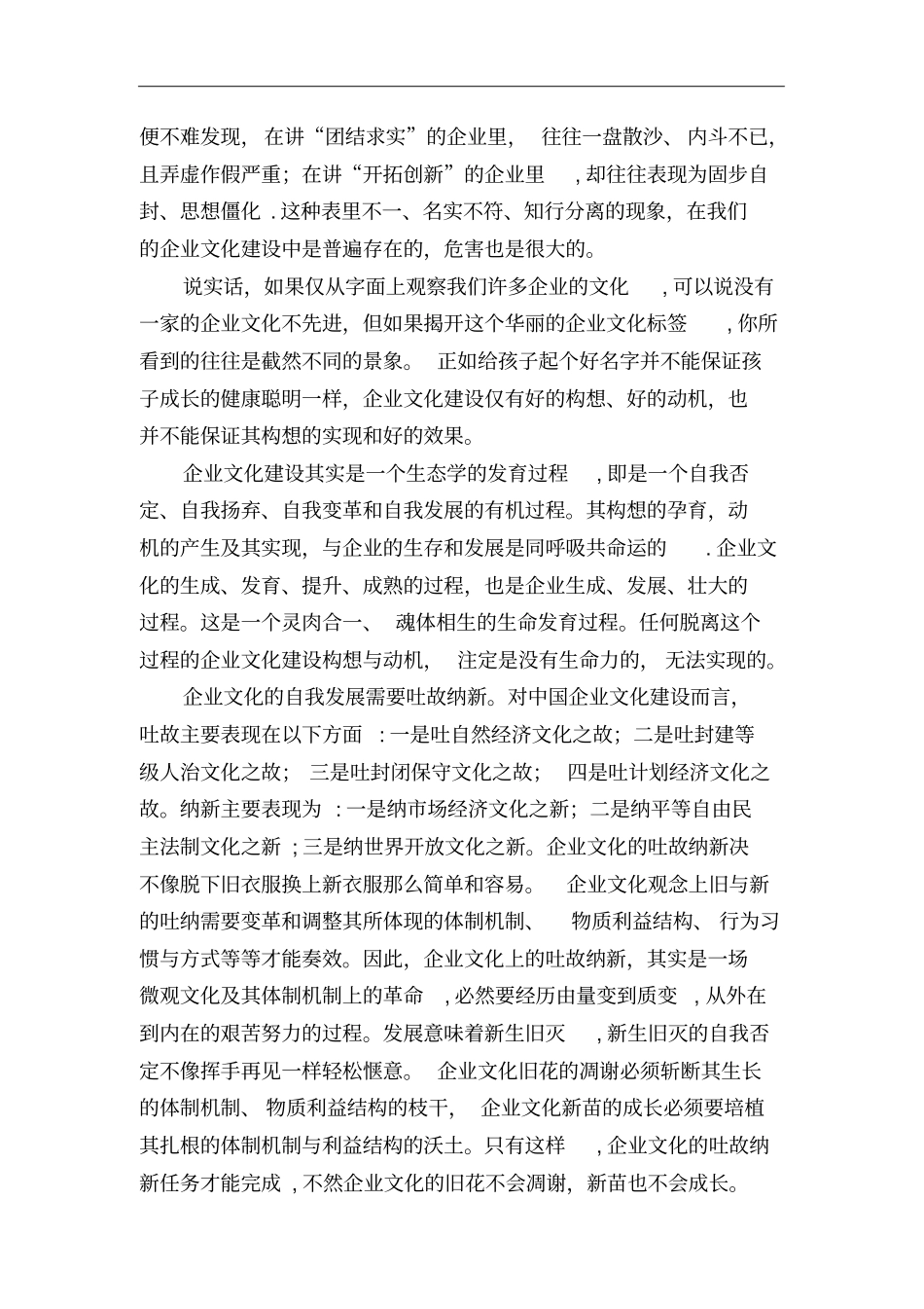 企业文化的生命与活力_第2页