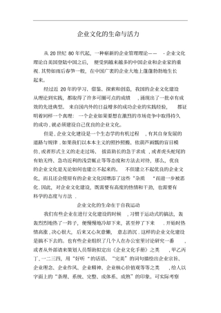 企业文化的生命与活力