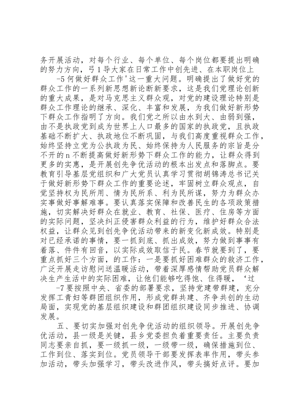 在XX县区点评创先争优活动时的讲话[模版]_第3页