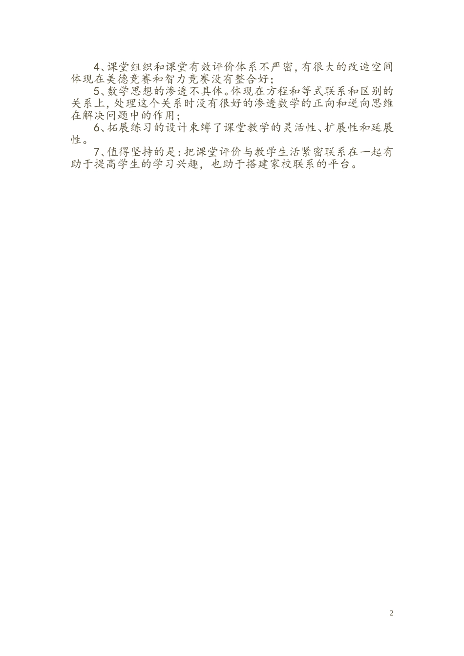 《方程》说课稿及课后反思_第2页