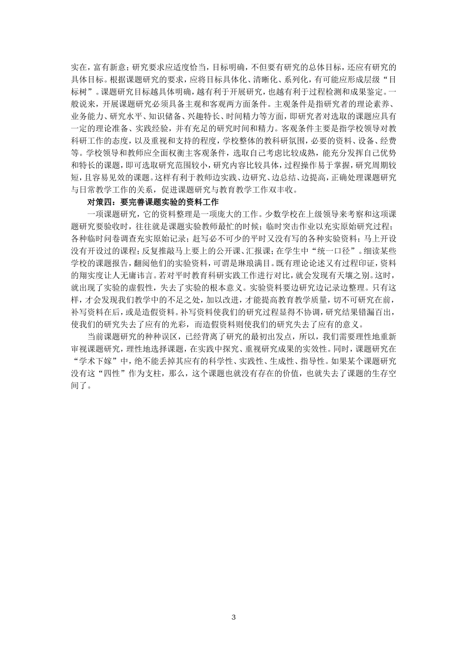 中小学课题研究如何走出误区_第3页