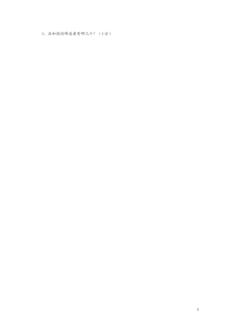 人教版第一学期六年级品德与社会(上册)期中测试题_第3页