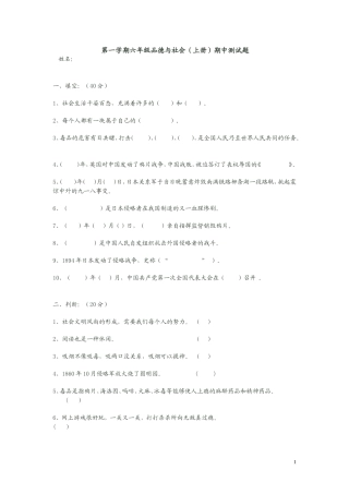 人教版第一学期六年级品德与社会(上册)期中测试题