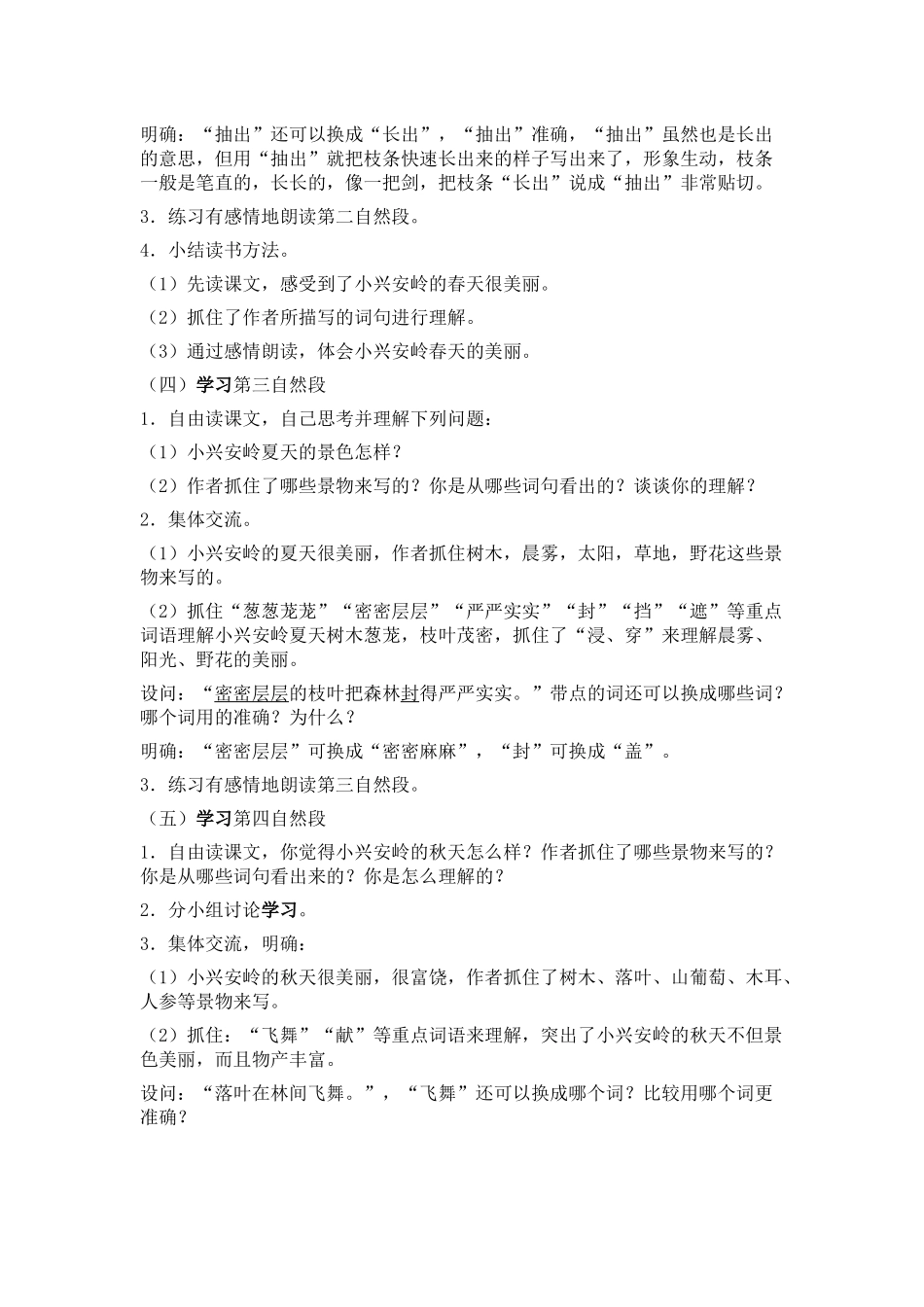 《美丽的小兴安岭》教学设计_第3页