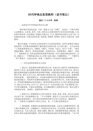 时代呼唤反思型教师