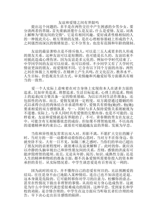 友谊和爱情之间有界限吗