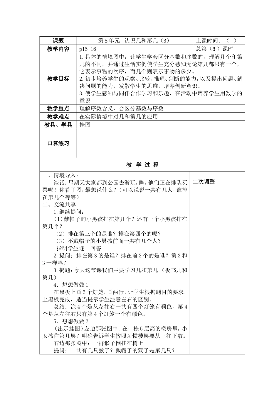 （精品）认识几和第几_第1页