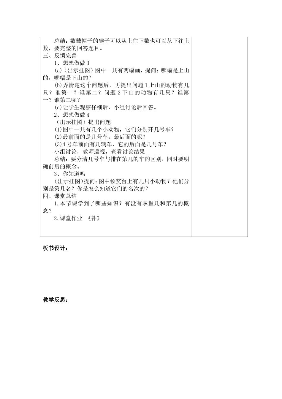 （精品）认识几和第几_第2页
