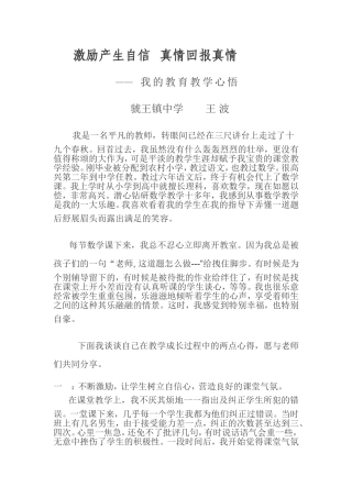 激励产生自信真情回报真情