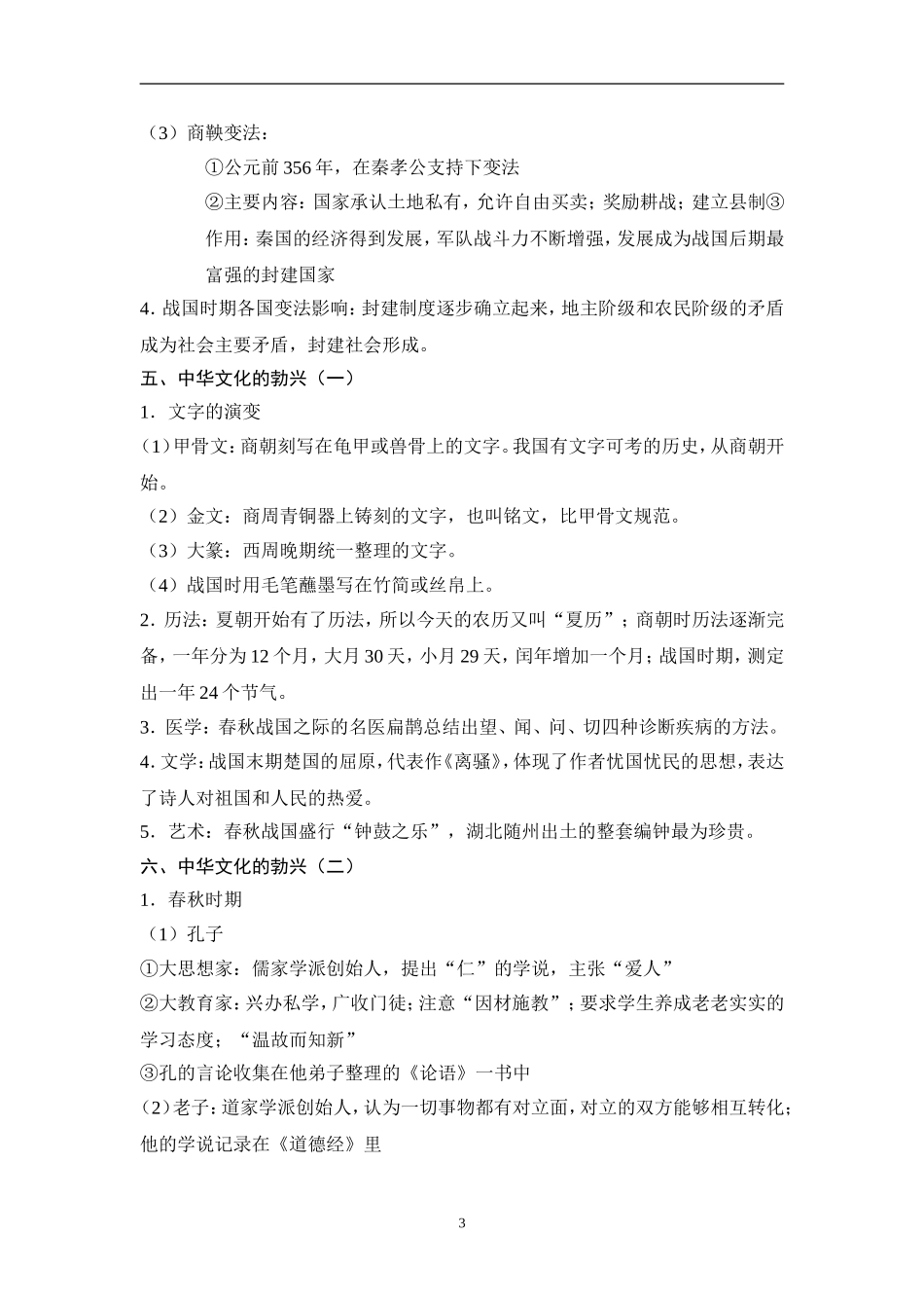 七上第二单元_第3页