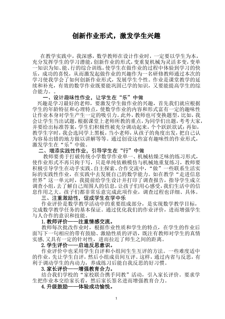 创新作业形式，激发学生兴趣_第1页